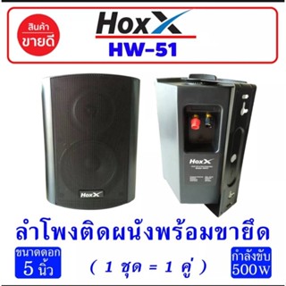 ตู้ลำโพง Hoxx ชนิดติดตั้งผนัง 5 นิ้ว แบบ 2 ทาง สีดำ (แพ็ก 1 คู่)