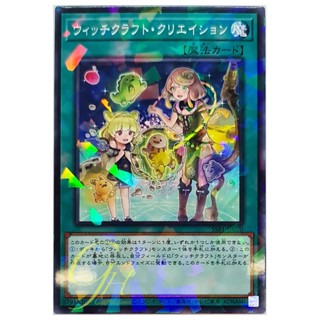 [SSB1-JP020] Witchcrafter Creation (Normal Parallel Rare)