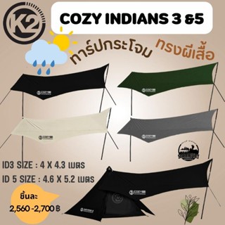 ทาร์ป/ฟรายชีท กระโจม K2 COZY INDIANS 3 และ 5