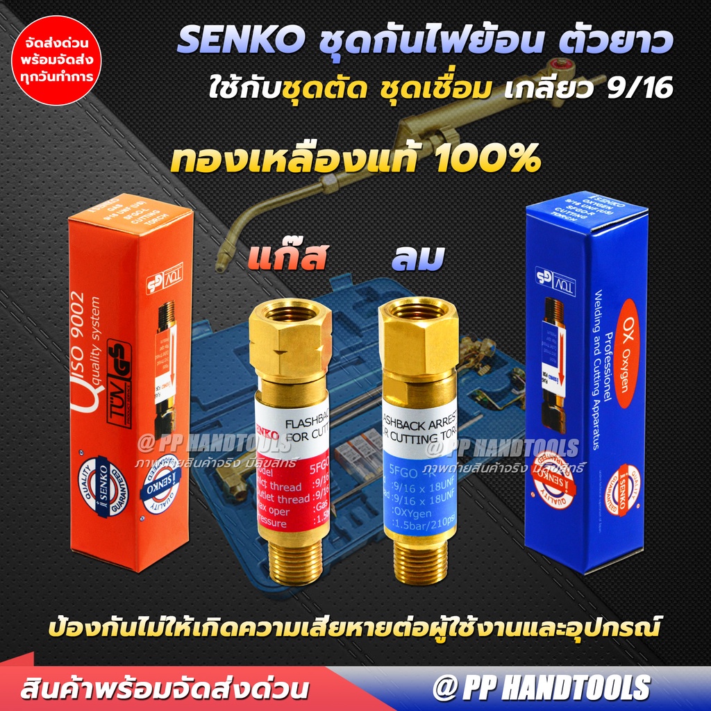 ชุดกันไฟย้อน ชุดตัด/ชุดเชื่อม ตัวยาว เกลียว 9/16 ลม/แก๊ส LPG-AC ชุดกันไฟย้อนกลับ เช็ควาล์วกันย้อน