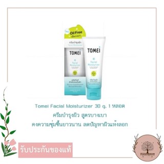 TOMEI Facial Moisturizer โทเมอิ เฟเชียล มอยซ์เจอร์ไรเซอร์ ขนาด 30 กรัม