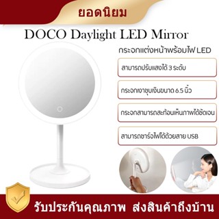 DOCO Daylight Mirror LED Makeup Mirror - กระจกแต่งหน้า