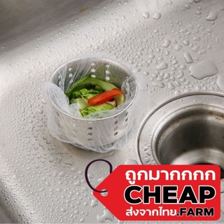 【ถูกมาก】Cheap.farm ที่กรองเศษ ตาข่ายกรองเศษอาหาร ตาข่ายกรองเศษอาหาร 30 ชิ้น และ 100 ชิ้น ตาข่ายกรอง