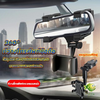 YOYO ที่วางโทรศัพท์มือถือติดกระจกมองหลังรถยนต์ 360°  Car Phone Holders