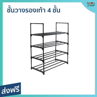ชั้นวางรองเท้า 4 ชั้น Cuizimate ผลิตจากเหล็กคุณภาพดี วางรองเท้าได้ 12 คู่ รุ่น BLACKER - ชั้นวางรองเท้าโรงเรียน