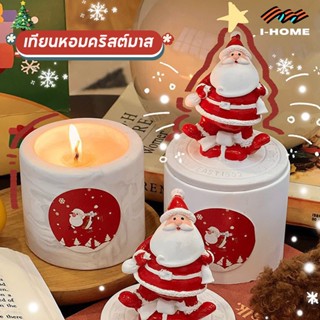 เทียนหอมคริสต์มาส กลิ่นหรู เทียนหอม กระจายตัวได้ดี Christmas candle เทียนซานต้า ของขวัญคริสต์มาส COD สปอตสินค้า