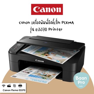 Canon เครื่องพิมพ์อิงค์เจ็ท PIXMA รุ่น E3370 Printer (ปริ้นเตอร์ เครื่องปริ้น พิมพ์ สแกน ถ่ายเอกสาร)