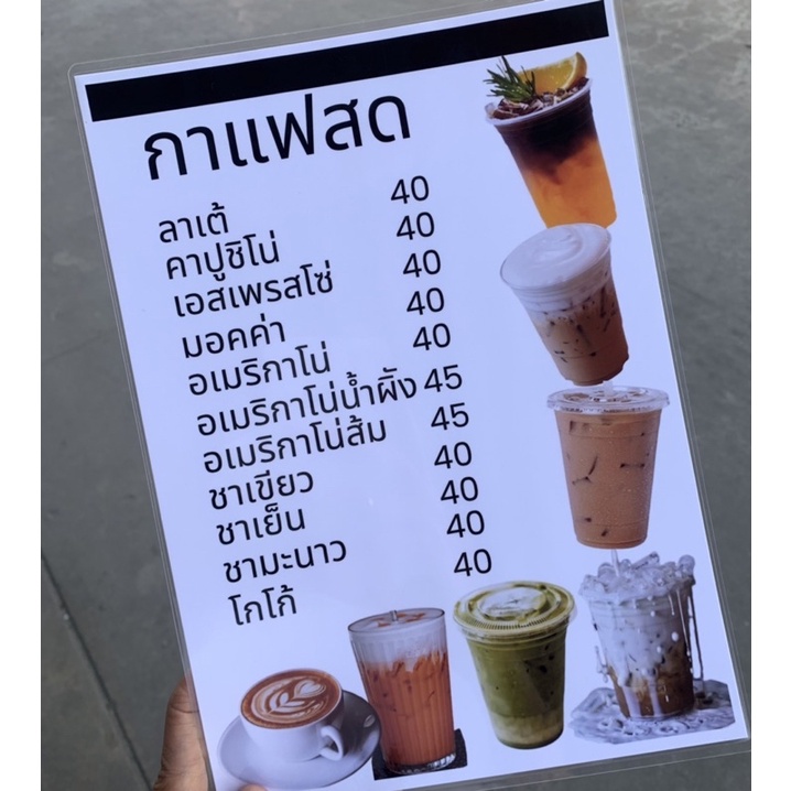 ป้ายเมนูกาแฟสด เมนูกาแฟสด ขนาด A4 หน้าเดียว พร้อมเคลือบ แก้ราคาได้ ปรับสีตัวอักษรได้ ใส่โลโก้ได้