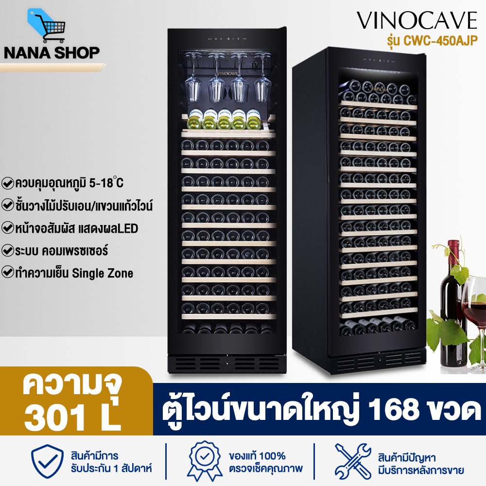 ตู้แช่ไวน์ ขนาดใหญ่ 168 ขวด Wine Cooler Vinocave Wine Cabinet ระบบทำความเย็นคอมเพรสเซอร์