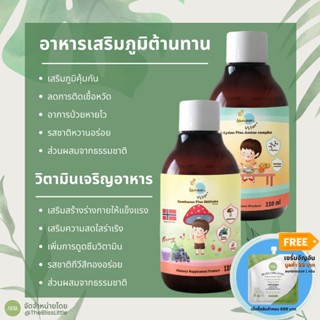 Lamoon Sambucus Immushi อาหารเสริมภูมิต้านทานสำหรับ​เด็ก