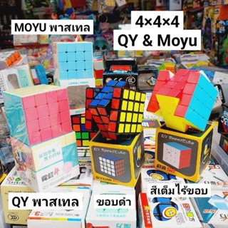 รูบิค4*4ขนาด8cm.​ ยี่ห้อQY/Moyu