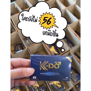 อาหารเสริมเพิ่มสมรถภาพชาย K DO เคโด (บริการส่งฟรีเก็บปลายทาง)