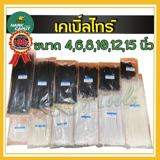 เคเบิ้ลไทร์ สายรัดสายไฟ สายรัดหนวดกุ้ง BANDEX CABLE TIE ราคาต่อแพค!! มีสี ขาว/ดำ ให้เลือก