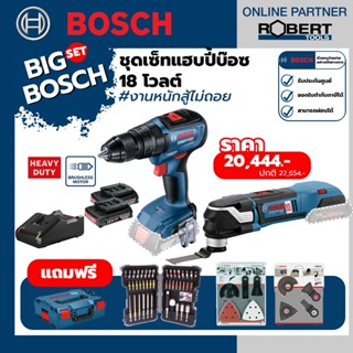 Bosch ชุดเซทสุดคุ้ม GSB 18V-50 + GOP 18V-28 พร้อมแบตกับแท่นชาร์จ และชุดของแถมฟรี