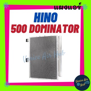 แผงแอร์ ฮีโน่ 500 โดมิเนเตอร์ HINO 500 DOMINATOR รังผึ้งแอร์ แผงแอร์ คอยร้อน คอนเดนเซอร์ แผง คอนเดนเซอร์แอร์ แผงคอยร้อน
