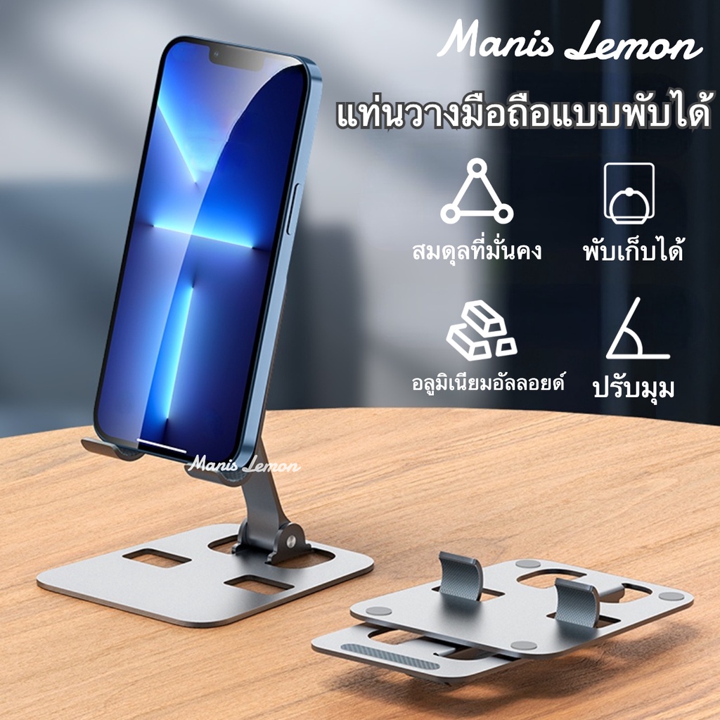 Manis Lemon ที่วางโทรศัพท์ ขาตั้งโทรศัพท์ ที่ตั้งโทรศัพท์ แท็บเล็ต แข็งแรงทนทาน แท่นวางปรับมุมได้ สำ