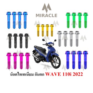 WAVE110i LED น็อตกันตก