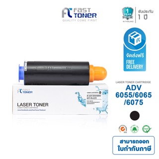 จัดส่งฟรี!! Fast Toner หมึกเทียบเท่า Canon ADV-6055/6065/6075 For Canon iR ADVANCE 6055/ 6065/ 6075