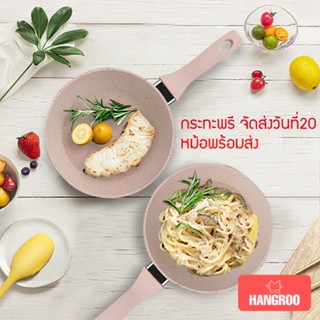 Hangroo กระทะเคลือบหินอ่อน 5 ชั้น กระทะเด็ก หม้อเคลือบหินอ่อน กระทะใช้กับเตาแม่เหล็กไฟฟ้าได้