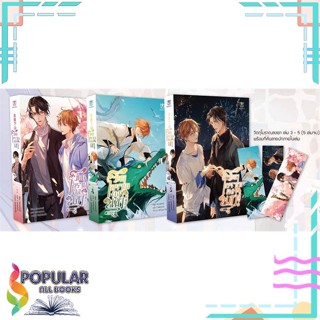 [พร้อมส่ง]หนังสือชุด วัตถุโบราณลงเขา (3-5 จบ)#นิยายวัยรุ่น Yaoi,สนพ.Muzes Books,หยวนเหอกู้