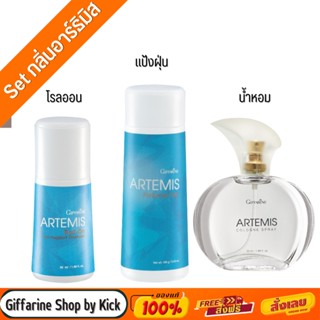 [ส่งฟรี] Set กลิ่นหอมอาร์ธิมิส กิฟฟารีน น้ำหอม แป้งฝุ่น โรลออน Artemis Perfumed Talc Roll-On Cologne Spray Giffarine