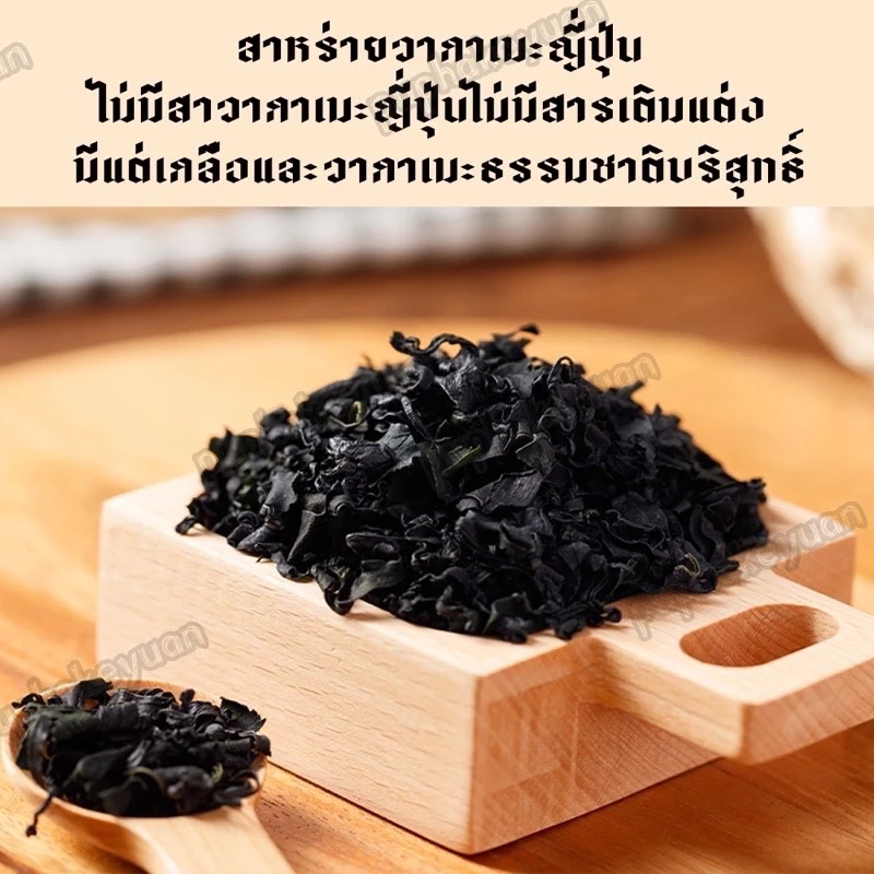 สาหร่ายวากาเมะแห้ง Dried Wakame Seaweed thumbnail 7