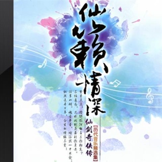 Original STOCK Xianlai Qingshen "Legend of the Sword and the Fairy" Soundtrack Classical Game Sound Music CD