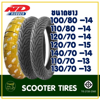 ยางเรเดียล มอเตอร์ไซค์ ND RUBBER (Tubeless) 100/80-14 , 110/80-14 , 120/70-14 , 120/70-15 , 140/70-14 , 130/70-13