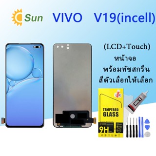 หน้าจอ Lcd Vivo V19 จอชุด จอพร้อมทัชสกรีน จอ+ทัช Lcd Display อะไหล่มือถือ หน้าจอ(incell)