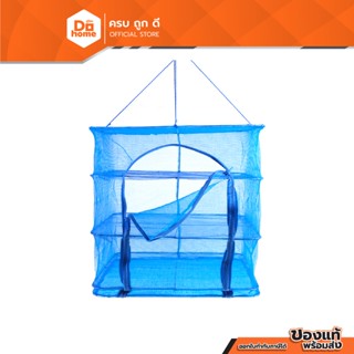 NASH มุ้งตากอาหาร 50x50x65 ซม. 3 ชั้น |EA|