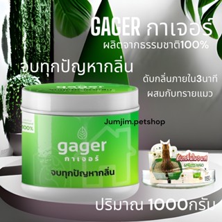 Gager กาเจอร์ 1000กรัม ผงดับกลิ่น ผงสลายกลิ่น ผงกำจัดกลิ่น ดับกลิ่นทรายแมว ดับกลิ่นอึ/ฉี่ ดับกลิ่นห้องน้ำ/บ้าน