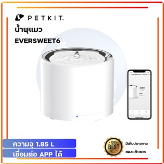 [ประกัน1ปี] Global Version PETKIT Eversweet 6 Wireless Water Pumps น้ำพุแมว มอเตอร์ไร้สาย เชื่อม แอฟได้