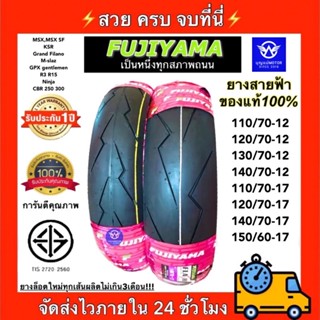 (ยางปลายปี22)ยางสายฟ้า FUJIYAMA ขอบ14,17" สำหรับรถ R15 R3 M-Slaz MSX CBR 250 300 ninja Click-i ยางปี2021