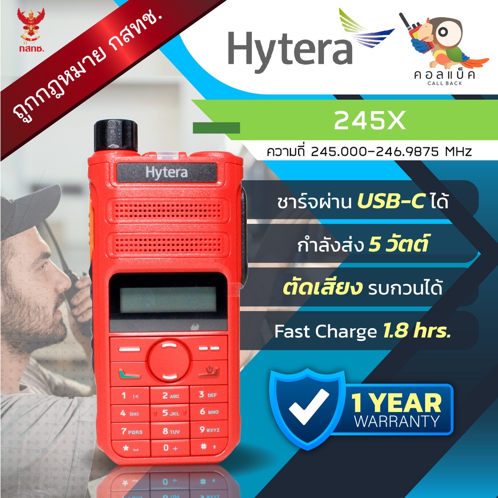 วิทยุ วอแดง Hytera 245X อุปกรณ์ครบเซ็ต เครื่องถูกต้องตามกฎหมาย