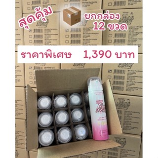 ยกโหล (แถมฟรี 1 ขวด)📦🌸 สเปรย์กันยุง มอส อเวย์ mos away 70ml. กันยุง ป้องกันยุง