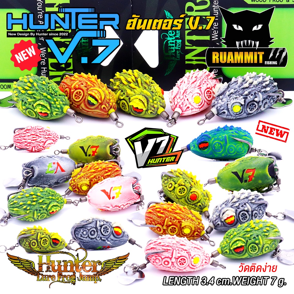 กบยางฮันเตอร์ HUNTER V.7 by HUNTER LURE FROG JUMP