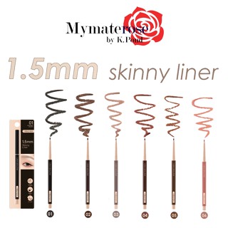 Meilinda 1.5 MM Skinny Liner #MC3120 เมลินดา ดินสอขอบตา สลิม สกินนี่ ไลเนอร์