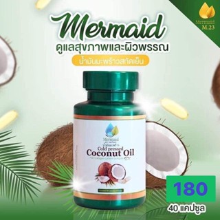 (พร้อมส่ง/แท้💯)น้ำมันมะพร้าวสกัดเย็น coconut oil by mermaid แคปซูล เมอเมด