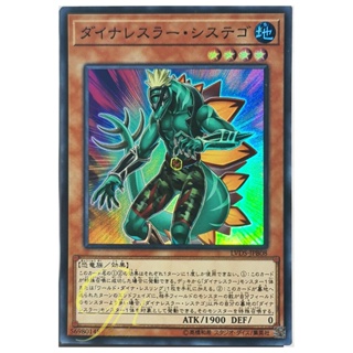 Yugioh [LVDS-JPB08] Dinowrestler Systegosaur (Super Rare)