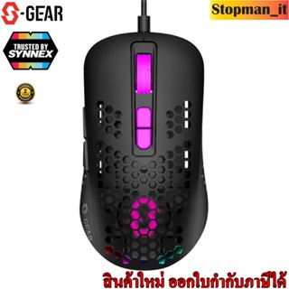 (เมาส์เกมมิ่ง )SGEAR Gaming Mouse Icarius Wired RGB 12400 💥สินค้าใหม่ รับประกันศูนย์ ออกใบกำกับภาษีได้💥