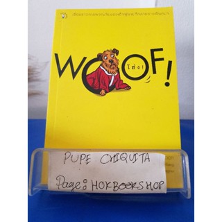 Woof! โฮ่ง! / Allan Ahlberg / วรรณกรรม / 9ธค.