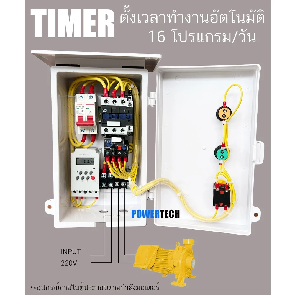 ตู้คอลโทรล ตู้ควบคุมมอเตอร์ ปั๊มนำ้อัตโนมัติ Auto-Manual 220V มีไฟแสดงสถานะกระแสPVC SL