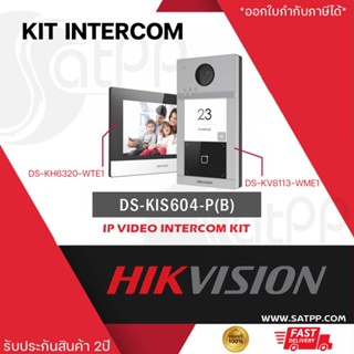 [ชุดเซ็ท] DS-KIS604-P Hikvision ระบบVideo Intercom, กล้อง2MP + จอ Indoor station รับประกัน2ปี