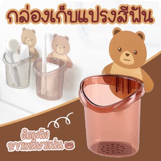 #1845 ชั้นวางแปรงสีฟัน/ยาสีฟัน ชั้นวางแปรงสีฟันหมี