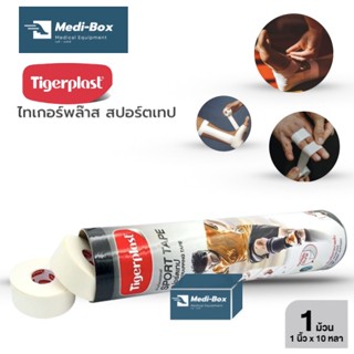 Sport Tape Tigerplast ไทเกอร์พล๊าส สปอร์ตเทป 1 นิ้ว 10 หลา เทปทางการแพทย์ ฉีกได้