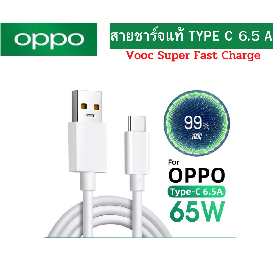 สายชาร์จแท้ Oppo SUPER VOOC 65W (6.5A) กล่องขาวรุ่นใหม่ สำหรับชาร์จแบบ SUPER VOOC 65W  สายหนา คงทน ข