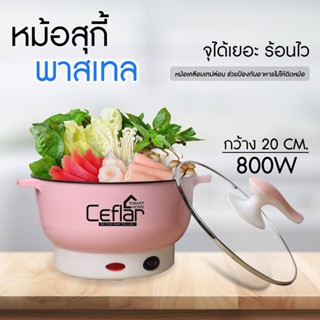 (มี 2สี) Ceflar CSH-09 หม้อสุกี้พกพา รุ่น CSH-09 ขนาด 1.5 ลิตร