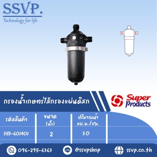 กรองน้ำเกษตร ไส้กรองแผ่นดิสก์ PRO T Disc ขนาด 2" รหัสสินค้า 358-601401 บรรจุ 1 ตัว