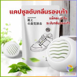 Smileshop ลูกบอลดับกลิ่นรองเท้า  ลดกลิ่นอับตู้เสื้อผ้า ช่วยให้กลิ่นหอม Air Freshener