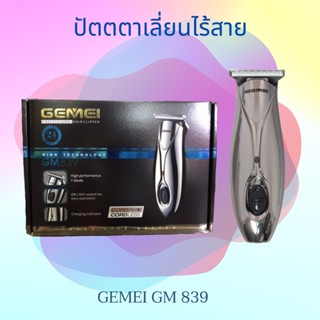 ปัตตาเลี่ยนตัดผมไร้สาย Gemei GM 839 สำหรับช่างตัดผมมืออาชีพ ร้านตัดผมบาร์เบอร์